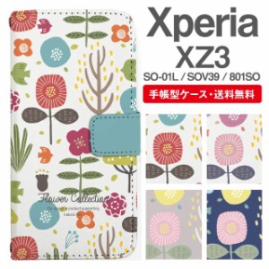 スマホケース 手帳型 Xperia XZ3 エクスペリア SO-01L SOV39 801SO 携帯ケース カバー 送料無料 北欧 花柄 フラワー