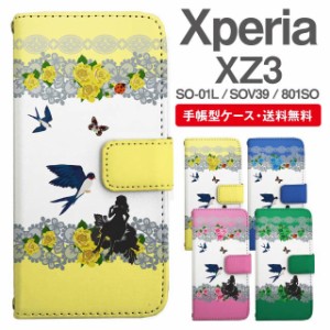 スマホケース 手帳型 Xperia XZ3 エクスペリア SO-01L SOV39 801SO 携帯ケース カバー 送料無料 おやゆび姫 親指姫 フラワー アニマル