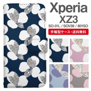 スマホケース 手帳型 Xperia XZ3 エクスペリア SO-01L SOV39 801SO 携帯ケース カバー 送料無料 花柄 フラワー 北欧 アヤメ