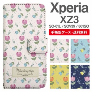 スマホケース 手帳型 Xperia XZ3 エクスペリア SO-01L SOV39 801SO 携帯ケース カバー 送料無料 北欧 花柄 フラワー チューリップ