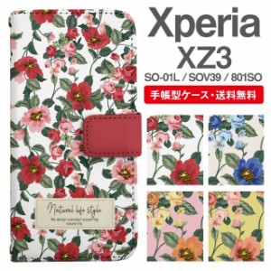 スマホケース 手帳型 Xperia XZ3 エクスペリア SO-01L SOV39 801SO 携帯ケース カバー 送料無料 花柄 フラワー