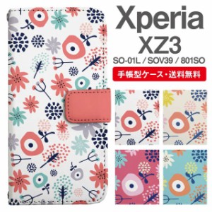 スマホケース 手帳型 Xperia XZ3 エクスペリア SO-01L SOV39 801SO 携帯ケース カバー 送料無料 花柄 フラワー 北欧