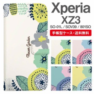 スマホケース 手帳型 Xperia XZ3 エクスペリア SO-01L SOV39 801SO 携帯ケース カバー 送料無料 花柄 フラワー 北欧