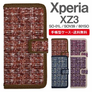 スマホケース 手帳型 Xperia XZ3 エクスペリア SO-01L SOV39 801SO 携帯ケース カバー 送料無料 スエード柄 フェイクデザイン