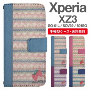 スマホケース 手帳型 Xperia XZ3 エクスペリア SO-01L SOV39 801SO 携帯ケース カバー 送料無料 ボーダー ニット風 ストロベリー いちご