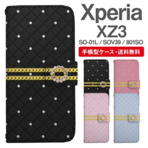 スマホケース 手帳型 Xperia XZ3 エクスペリア SO-01L SOV39 801SO 携帯ケース カバー 送料無料 キルティング風 フェイクデザイン ガーリ