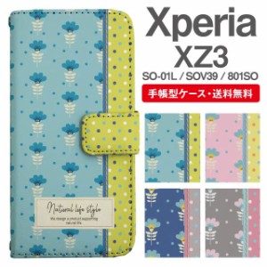 スマホケース 手帳型 Xperia XZ3 エクスペリア SO-01L SOV39 801SO 携帯ケース カバー 送料無料 北欧 フラワードット マルチカラー