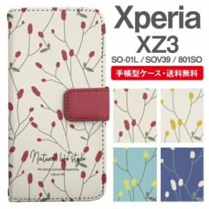 スマホケース 手帳型 Xperia XZ3 エクスペリア SO-01L SOV39 801SO 携帯ケース カバー 送料無料 北欧 花柄 フラワー ワレモコウ