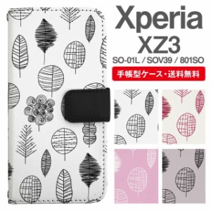 スマホケース 手帳型 Xperia XZ3 エクスペリア SO-01L SOV39 801SO 携帯ケース カバー 送料無料 北欧 リーフ柄 ボタニカル