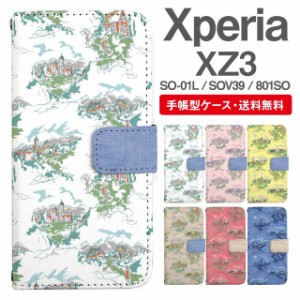 スマホケース 手帳型 Xperia XZ3 エクスペリア SO-01L SOV39 801SO 携帯ケース カバー 送料無料 北欧 風景柄 ハウス柄