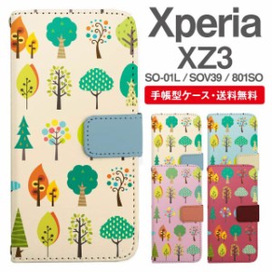 スマホケース 手帳型 Xperia XZ3 エクスペリア SO-01L SOV39 801SO 携帯ケース カバー 送料無料 北欧 フォレスト柄 ボタニカル