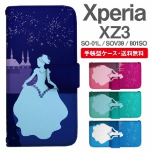 スマホケース 手帳型 Xperia XZ3 エクスペリア SO-01L SOV39 801SO 携帯ケース カバー 送料無料 シンデレラ プリンセス