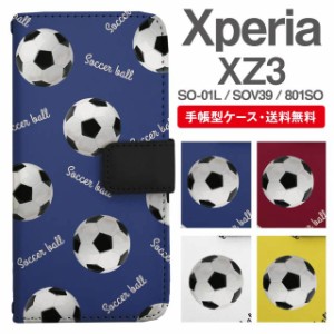 スマホケース 手帳型 Xperia XZ3 エクスペリア SO-01L SOV39 801SO 携帯ケース カバー 送料無料 サッカーボール