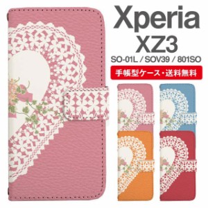 スマホケース 手帳型 Xperia XZ3 エクスペリア SO-01L SOV39 801SO 携帯ケース カバー 送料無料 ハート レース柄 フラワー