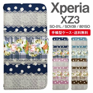 スマホケース 手帳型 Xperia XZ3 エクスペリア SO-01L SOV39 801SO 携帯ケース カバー 送料無料 レース柄 フラワー ドット パターン