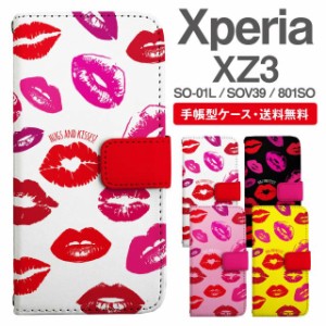 スマホケース 手帳型 Xperia XZ3 エクスペリア SO-01L SOV39 801SO 携帯ケース カバー 送料無料 キスマーク柄
