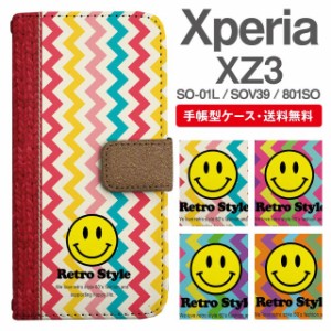 スマホケース 手帳型 Xperia XZ3 エクスペリア SO-01L SOV39 801SO 携帯ケース カバー 送料無料 シェブロン ジグザグ スマイリー ニコち