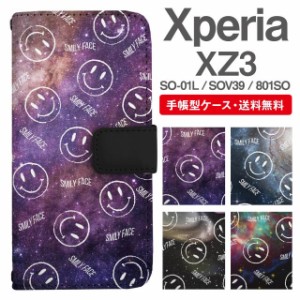 スマホケース 手帳型 Xperia XZ3 エクスペリア SO-01L SOV39 801SO 携帯ケース カバー 送料無料 スマイリー ニコちゃん 絵文字 コズミッ