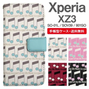 スマホケース 手帳型 Xperia XZ3 エクスペリア SO-01L SOV39 801SO 携帯ケース カバー 送料無料 音符柄