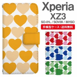 スマホケース 手帳型 Xperia XZ3 エクスペリア SO-01L SOV39 801SO 携帯ケース カバー 送料無料 ハート