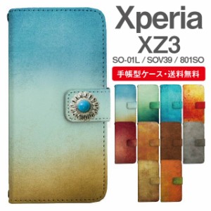 スマホケース 手帳型 Xperia XZ3 エクスペリア SO-01L SOV39 801SO 携帯ケース カバー 送料無料 グランジ 西海岸 マーブル コンチョ付き