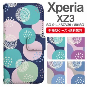 スマホケース 手帳型 Xperia XZ3 エクスペリア SO-01L SOV39 801SO 携帯ケース カバー 送料無料 北欧 パターン サークル ドット