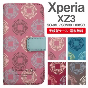 スマホケース 手帳型 Xperia XZ3 エクスペリア SO-01L SOV39 801SO 携帯ケース カバー 送料無料 北欧 パターン