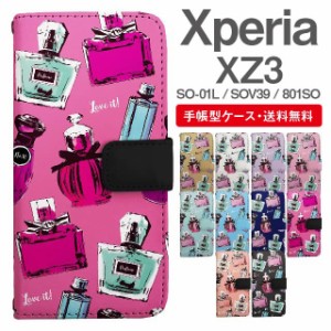 スマホケース 手帳型 Xperia XZ3 エクスペリア SO-01L SOV39 801SO 携帯ケース カバー 送料無料 パフュームボトル 香水瓶 香水柄