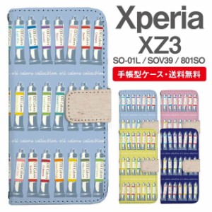 スマホケース 手帳型 Xperia XZ3 エクスペリア SO-01L SOV39 801SO 携帯ケース カバー 送料無料 絵の具柄 絵具 えのぐ