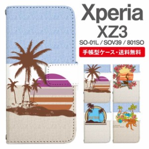 スマホケース 手帳型 Xperia XZ3 エクスペリア SO-01L SOV39 801SO 携帯ケース カバー 送料無料 ビーチ柄 サーフ ハワイアン