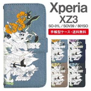 スマホケース 手帳型 Xperia XZ3 エクスペリア SO-01L SOV39 801SO 携帯ケース カバー 送料無料 ビーチ柄 サーフ トロピカル ハワイアン