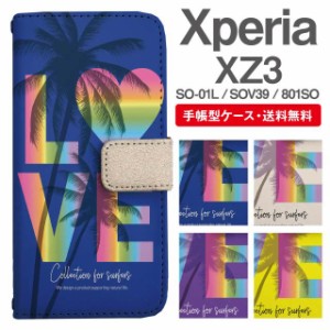 スマホケース 手帳型 Xperia XZ3 エクスペリア SO-01L SOV39 801SO 携帯ケース カバー 送料無料 メッセージ ハワイアン パーム ラブ LOVE