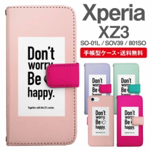 スマホケース 手帳型 Xperia XZ3 エクスペリア SO-01L SOV39 801SO 携帯ケース カバー 送料無料 メッセージ