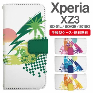 スマホケース 手帳型 Xperia XZ3 エクスペリア SO-01L SOV39 801SO 携帯ケース カバー 送料無料 トロピカル ハワイアン ビーチ柄