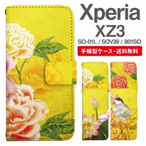 スマホケース 手帳型 Xperia XZ3 エクスペリア SO-01L SOV39 801SO 携帯ケース カバー 送料無料 和柄 日本画 牡丹 椿 蓮 文鳥