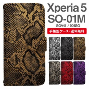 スマホケース 手帳型 Xperia 5 エクスペリア SO-01M SOV41 901SO 携帯ケース カバー 送料無料 パイソン 蛇柄 ヘビ柄