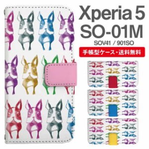 スマホケース 手帳型 Xperia 5 エクスペリア SO-01M SOV41 901SO 携帯ケース カバー 送料無料 フレンチブルドッグ 犬 いぬ アニマル 動物