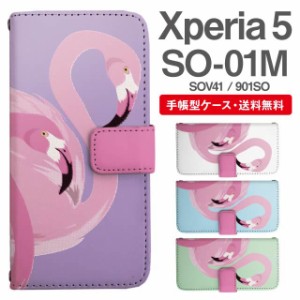 スマホケース 手帳型 Xperia 5 エクスペリア SO-01M SOV41 901SO 携帯ケース カバー 送料無料 フラミンゴ アニマル 動物