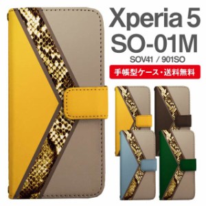 スマホケース 手帳型 Xperia 5 エクスペリア SO-01M SOV41 901SO 携帯ケース カバー 送料無料 パイソン 蛇柄 ヘビ柄