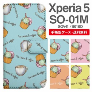 スマホケース 手帳型 Xperia 5 エクスペリア SO-01M SOV41 901SO 携帯ケース カバー 送料無料 カフェ柄 コーヒー アイスクリーム