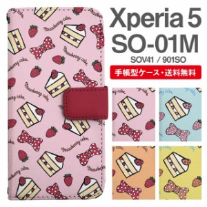 スマホケース 手帳型 Xperia 5 エクスペリア SO-01M SOV41 901SO 携帯ケース カバー 送料無料 スイーツ柄 ショートケーキ ストロベリー 