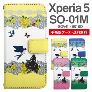 スマホケース 手帳型 Xperia 5 エクスペリア SO-01M SOV41 901SO 携帯ケース カバー 送料無料 おやゆび姫 親指姫 フラワー アニマル