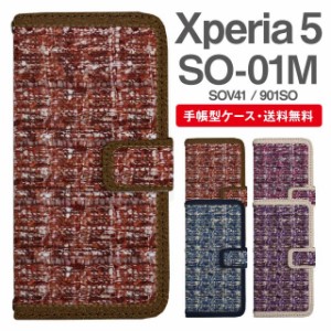 スマホケース 手帳型 Xperia 5 エクスペリア SO-01M SOV41 901SO 携帯ケース カバー 送料無料 スエード柄 フェイクデザイン
