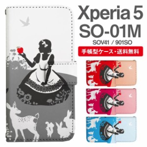 スマホケース 手帳型 Xperia 5 エクスペリア SO-01M SOV41 901SO 携帯ケース カバー 送料無料 白雪姫 プリンセス
