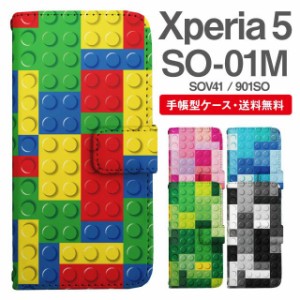 スマホケース 手帳型 Xperia 5 エクスペリア SO-01M SOV41 901SO 携帯ケース カバー 送料無料 トイブロック柄