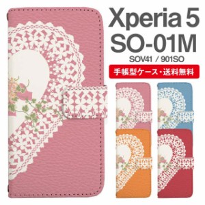 スマホケース 手帳型 Xperia 5 エクスペリア SO-01M SOV41 901SO 携帯ケース カバー 送料無料 ハート レース柄 フラワー