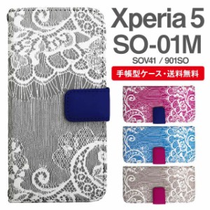 スマホケース 手帳型 Xperia 5 エクスペリア SO-01M SOV41 901SO 携帯ケース カバー 送料無料 レース柄