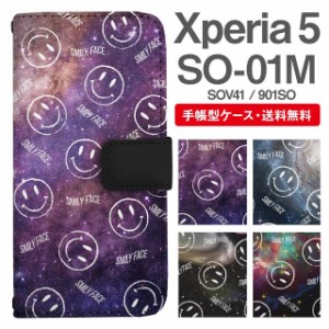 スマホケース 手帳型 Xperia 5 エクスペリア SO-01M SOV41 901SO 携帯ケース カバー 送料無料 スマイリー ニコちゃん 絵文字 コズミック 