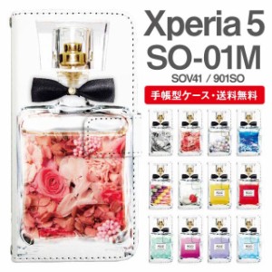 スマホケース 手帳型 Xperia 5 エクスペリア SO-01M SOV41 901SO 携帯ケース カバー 送料無料 パフュームボトル 香水瓶 リボン付き