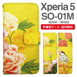 スマホケース 手帳型 Xperia 5 エクスペリア SO-01M SOV41 901SO 携帯ケース カバー 送料無料 和柄 日本画 牡丹 椿 蓮 文鳥